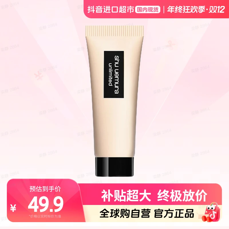 【国内现货】植村秀正品 羽纱持妆粉底液674#10ml小方瓶粉底液【h】