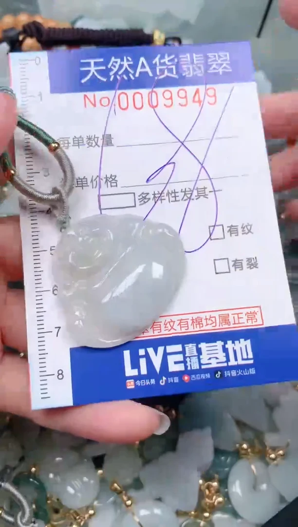【闪购商品】翡翠挂件未镶嵌00009949
