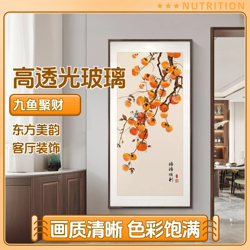 柿柿如意新中式入户玄关装饰画客厅背景墙挂画九鱼图走廊过道壁画