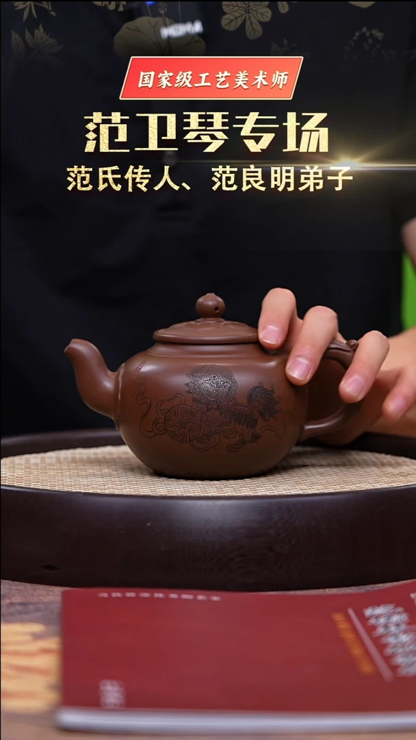 茶壶紫砂国工范卫琴革紫泥如意狮球350cc