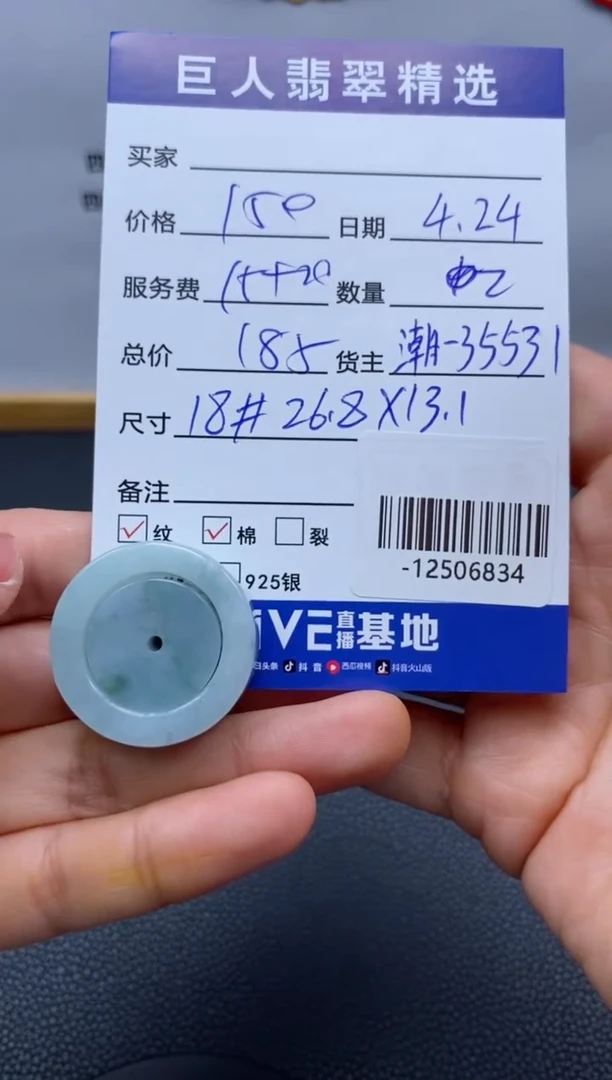 翡翠裸石未镶嵌多人-12506834