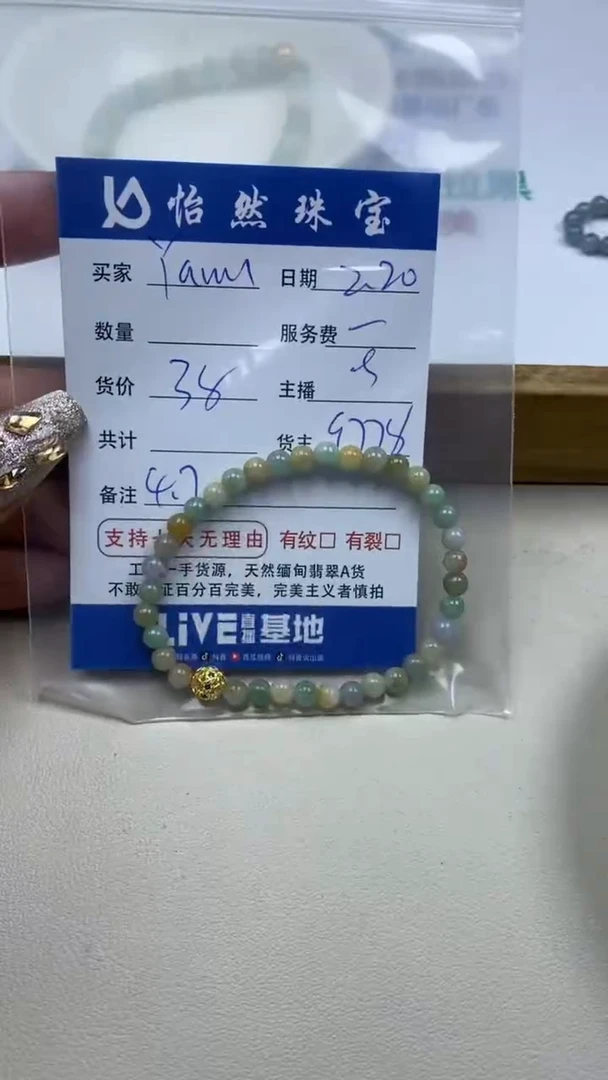 【闪购商品】翡翠手链未镶嵌卡4.7（一串）