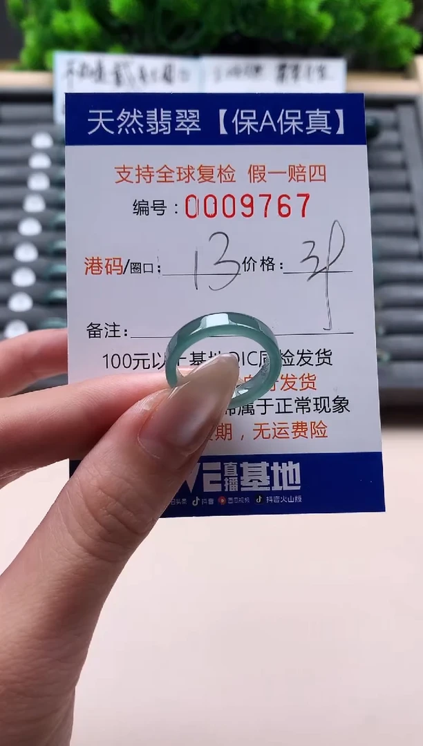 未镶嵌戒指翡翠天然  9767