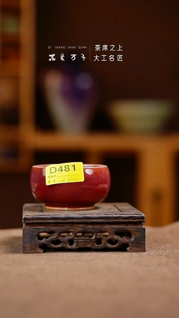 「器象万千」钧瓷手作美器 D481