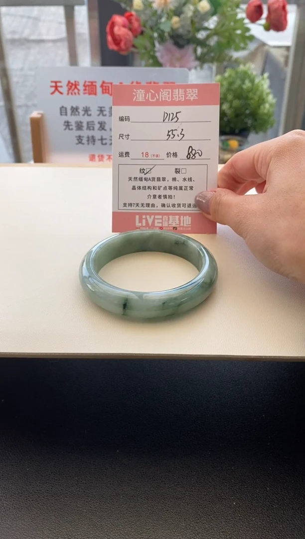 未镶嵌手镯翡翠圈口55.3编码D125