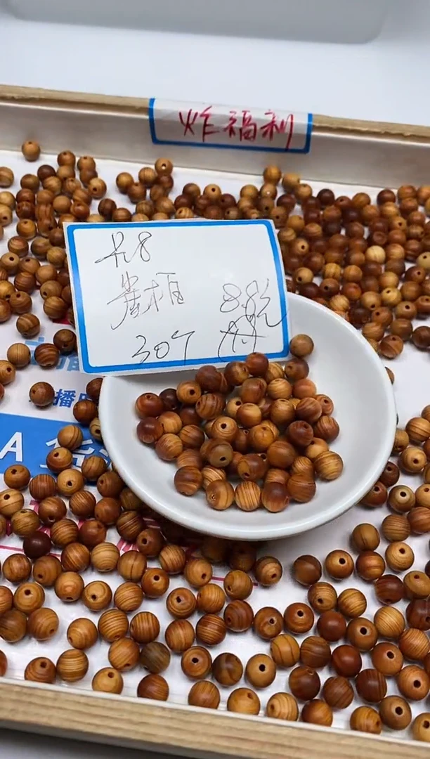 【闪购商品】柏木（崖柏）散珠B1609 崖柏8mm 30颗8.8元