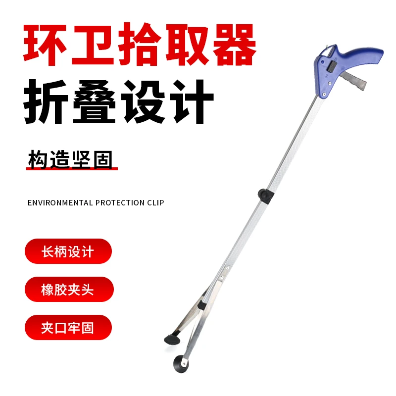 可折叠拾取器 加厚垃圾卫生夹铝合金保洁异物环卫便携取物夹