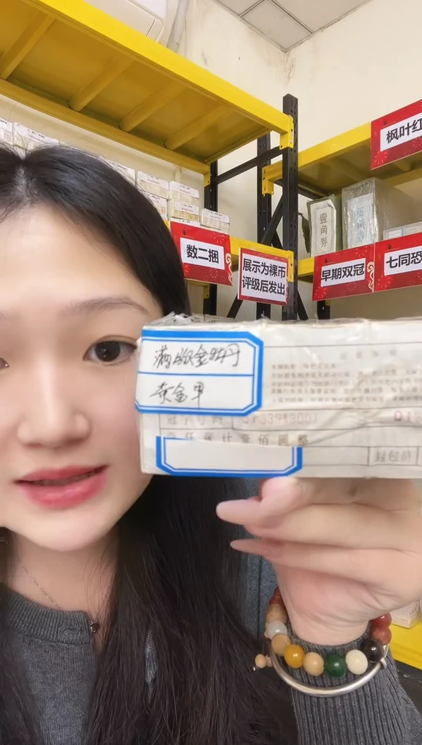 M 01，94年黑金腰，彩张，金牡丹，满版黄金甲，QI133943333