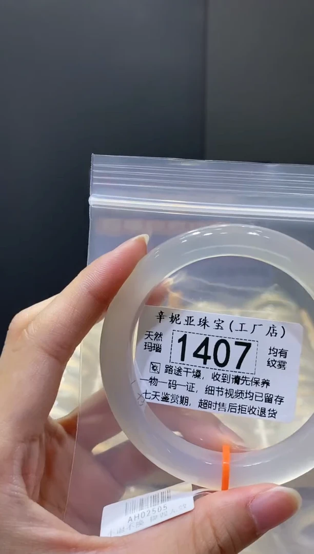 玛瑙/玉髓手镯未镶嵌1407
