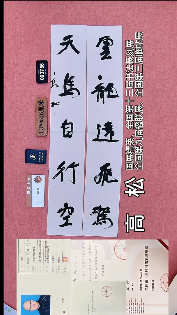 书法119    高老师书法作品
