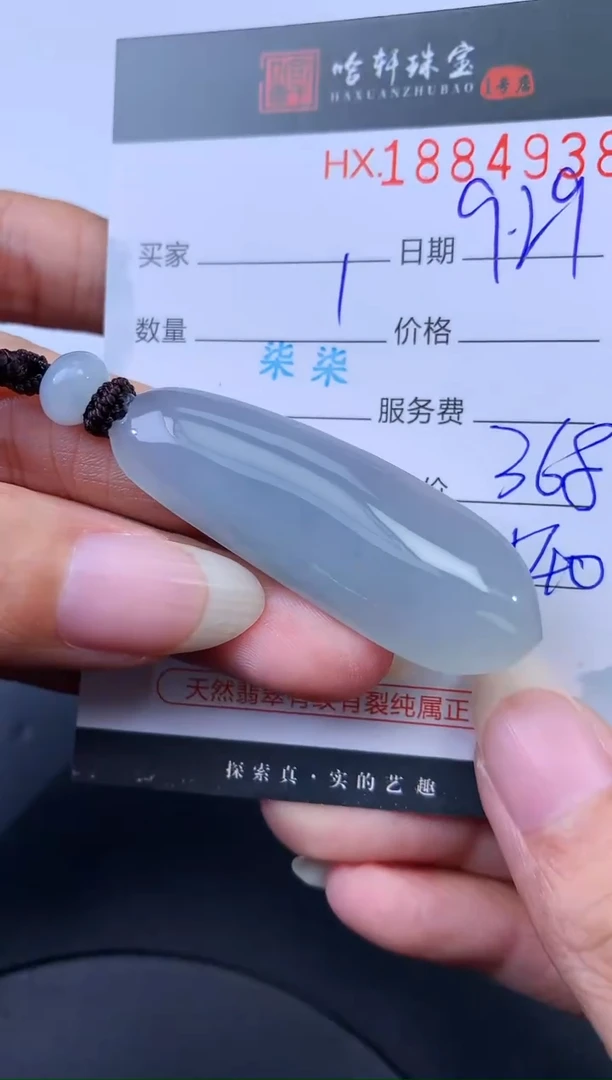 未镶嵌挂件翡翠哈轩 挂件1