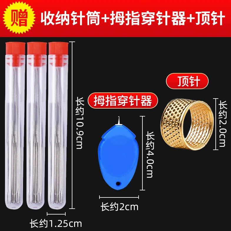 【3桶针+穿针器+顶针】手缝针大孔针缝纫针缝衣缝被子绣花针老人用