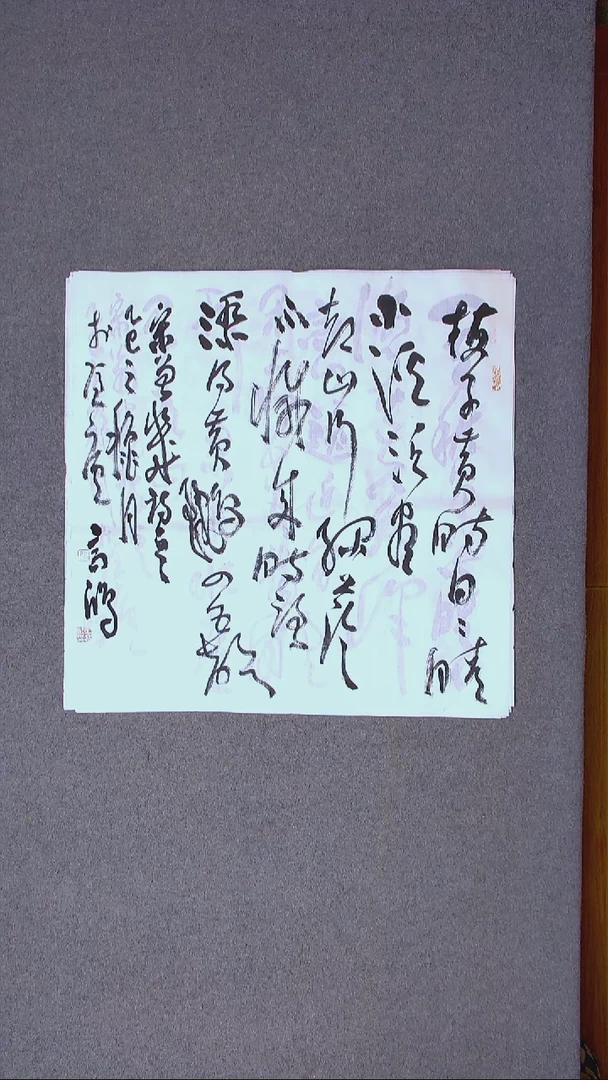 书法王高生 福建漳州 四尺斗方