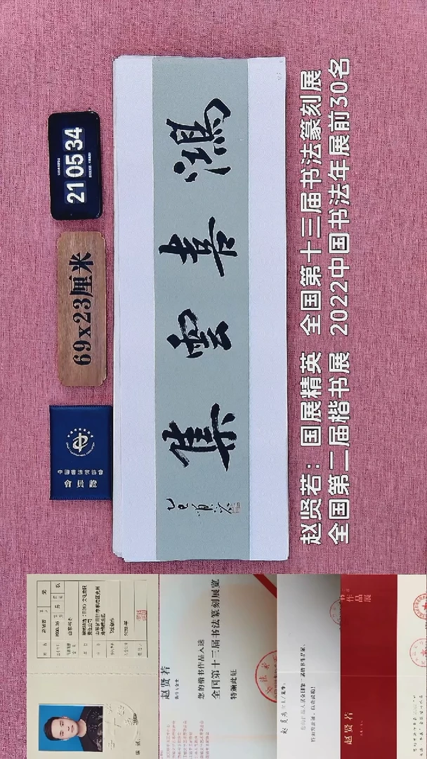 书法165    赵老师书法作品