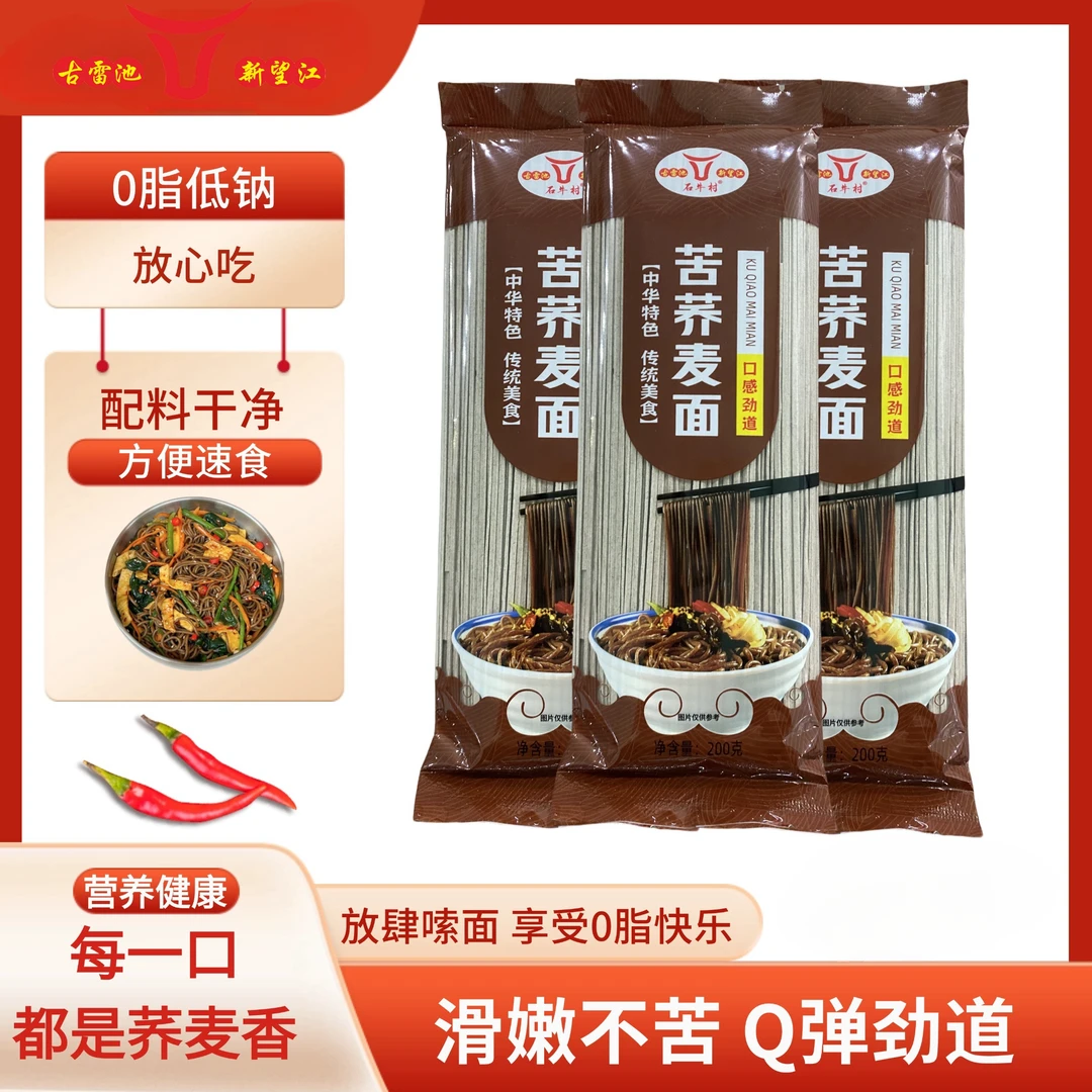 苦荞麦面劲道面条杂粮代餐健康粗粮低脂主食