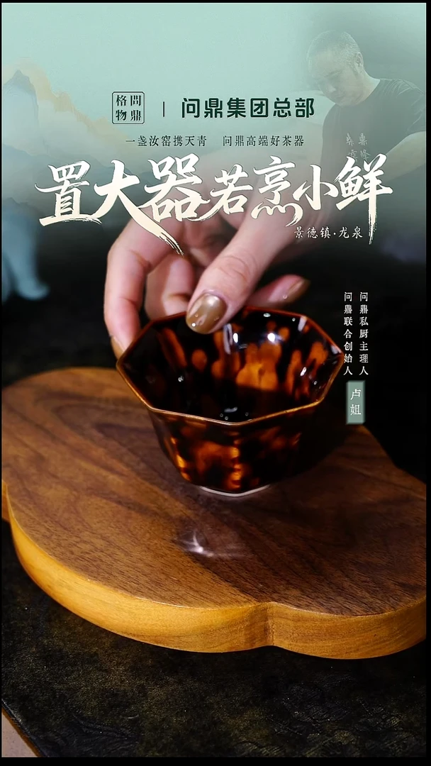 虎斑天目   八方