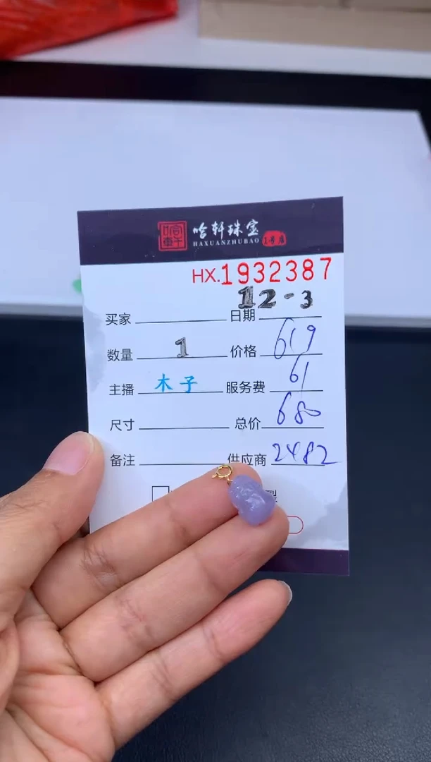 未镶嵌挂件翡翠哈轩 挂件1