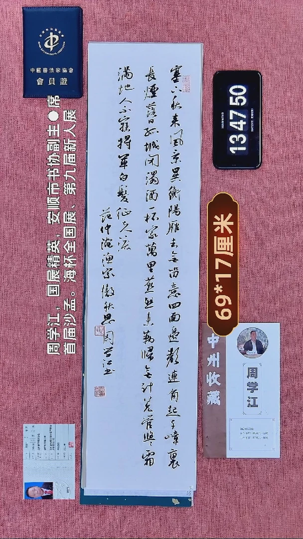 书法216          周老师书法作品