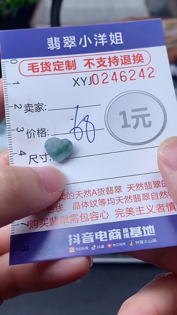 定制翡翠未镶嵌毛货商品/不退换//6242