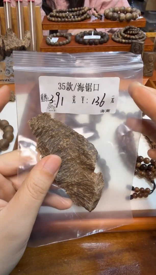 35款/海锯口  3.91克