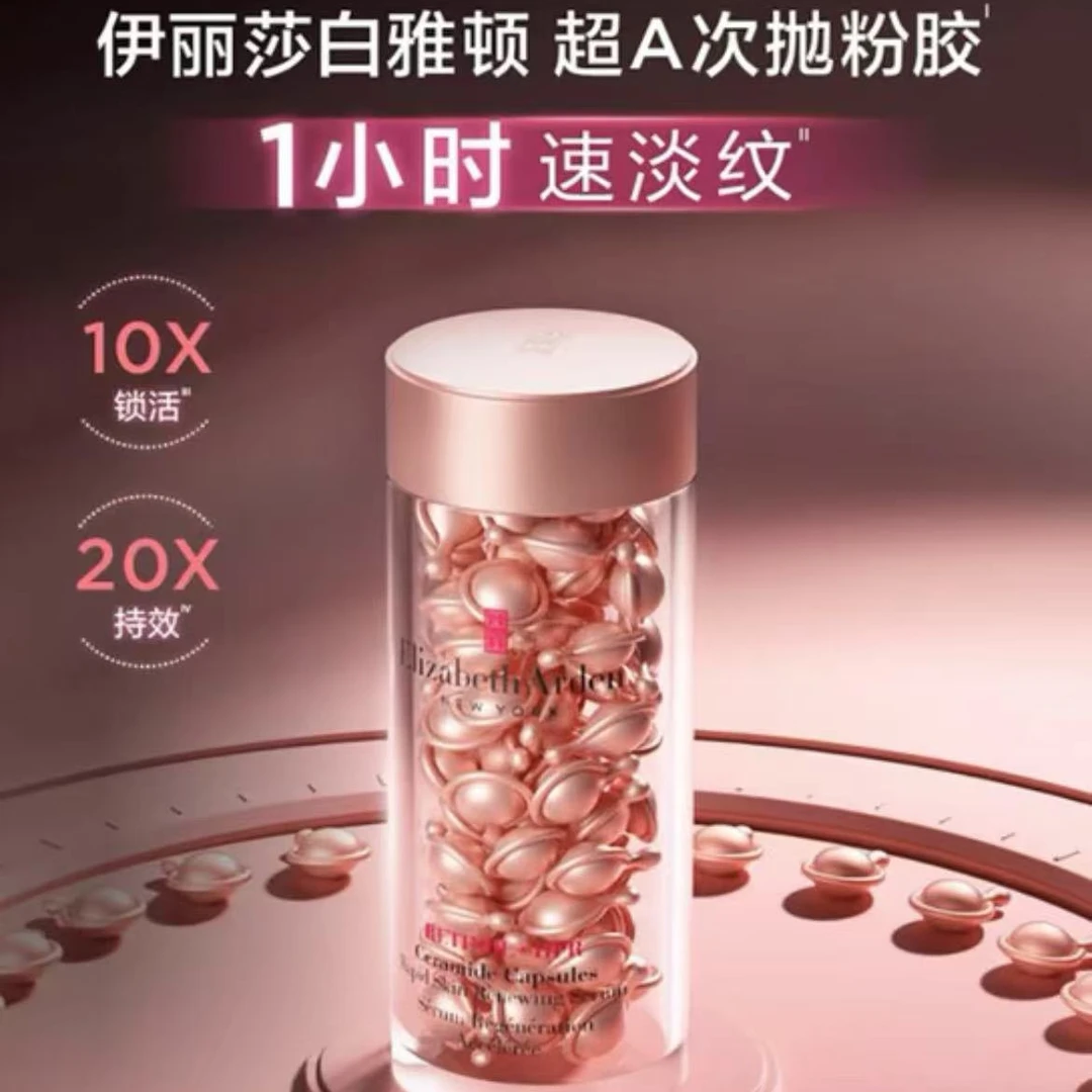 【27年5月】1瓶（7粒）伊丽莎白雅顿粉胶二代