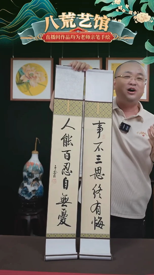 书法15*95书画卷轴事不三思终有悔一对潘