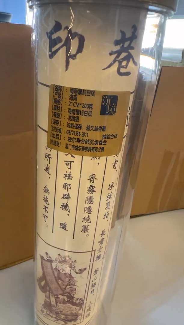 线香40号 海南黎峒白棋