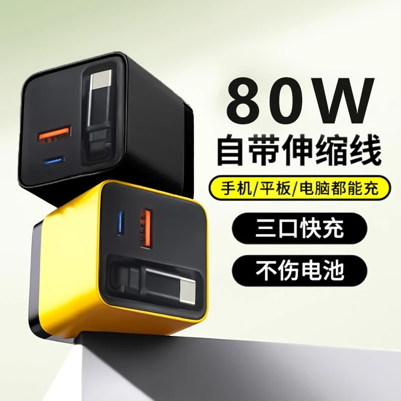 氮化镓充电器自带伸缩数据线适华为苹果15.16a+c双口全协议充电头