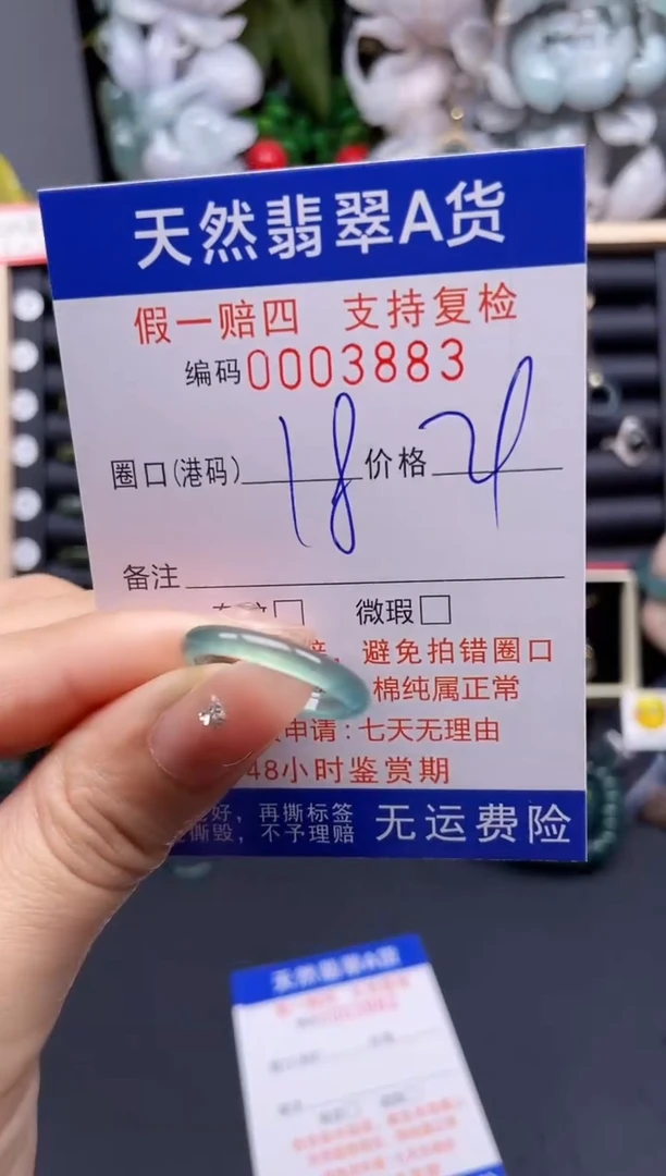 翡翠戒指未镶嵌18*3883