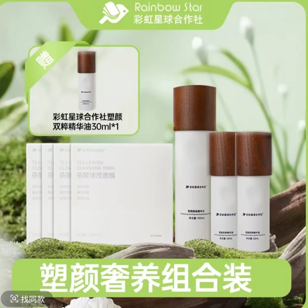 【杨恭如专属】彩虹星球｜塑颜双粹面部精华油+面部精华水+面膜抗皱