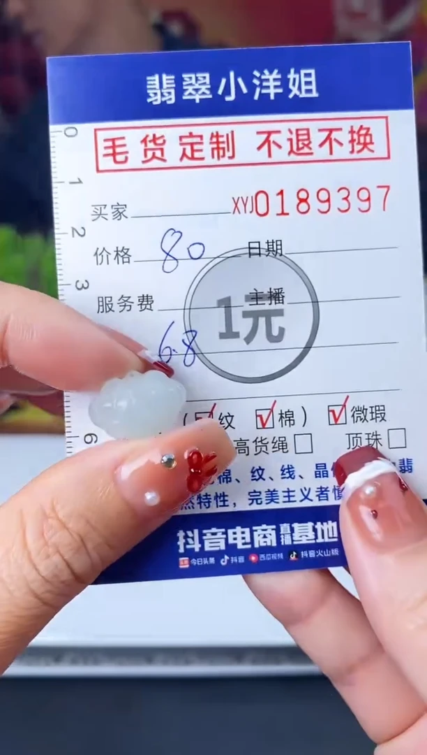 【闪购商品】定制翡翠未镶嵌毛货商品 不退换/9397