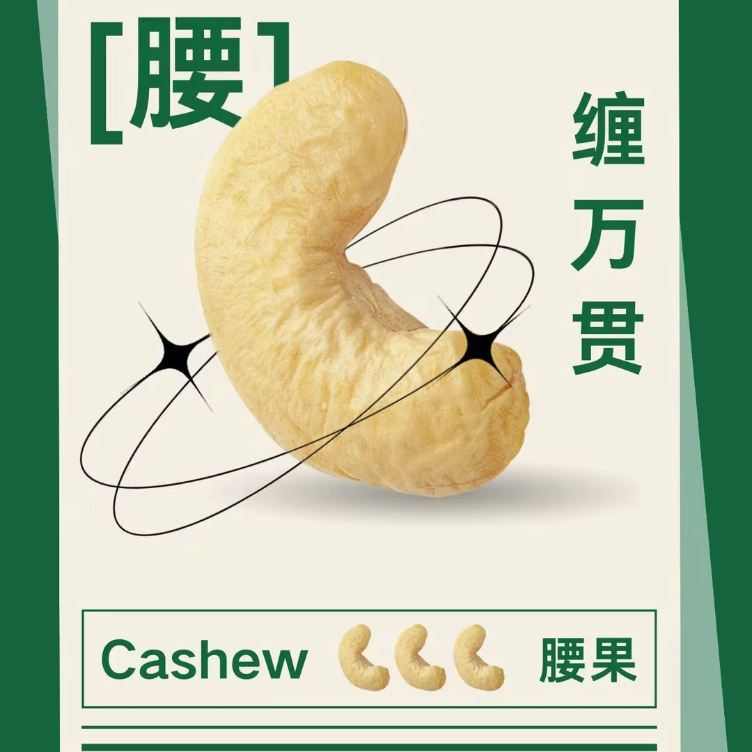 乐乐香紫皮腰果500g轻盐焗饱满酥脆坚果礼盒原料源头厂家批发