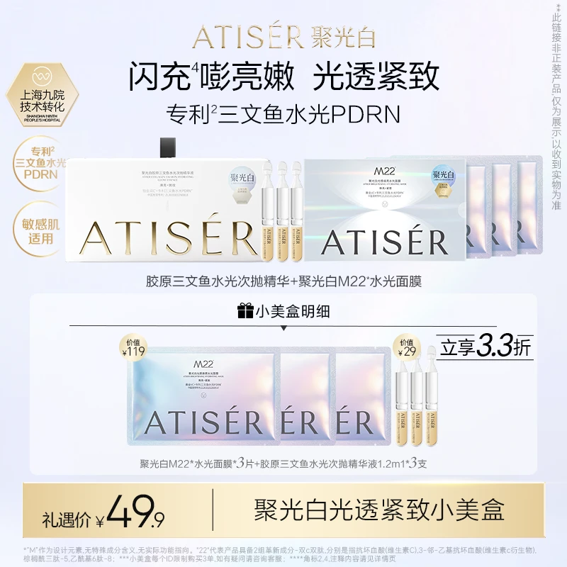 【双11抢鲜】聚光白院线光透紧致小美盒M22水光面膜三文鱼次抛