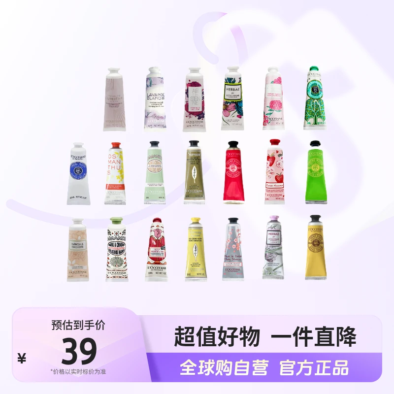 【自营】L'OCCITANE/欧舒丹 正品 护手霜30ml多规格 保湿滋润 临期