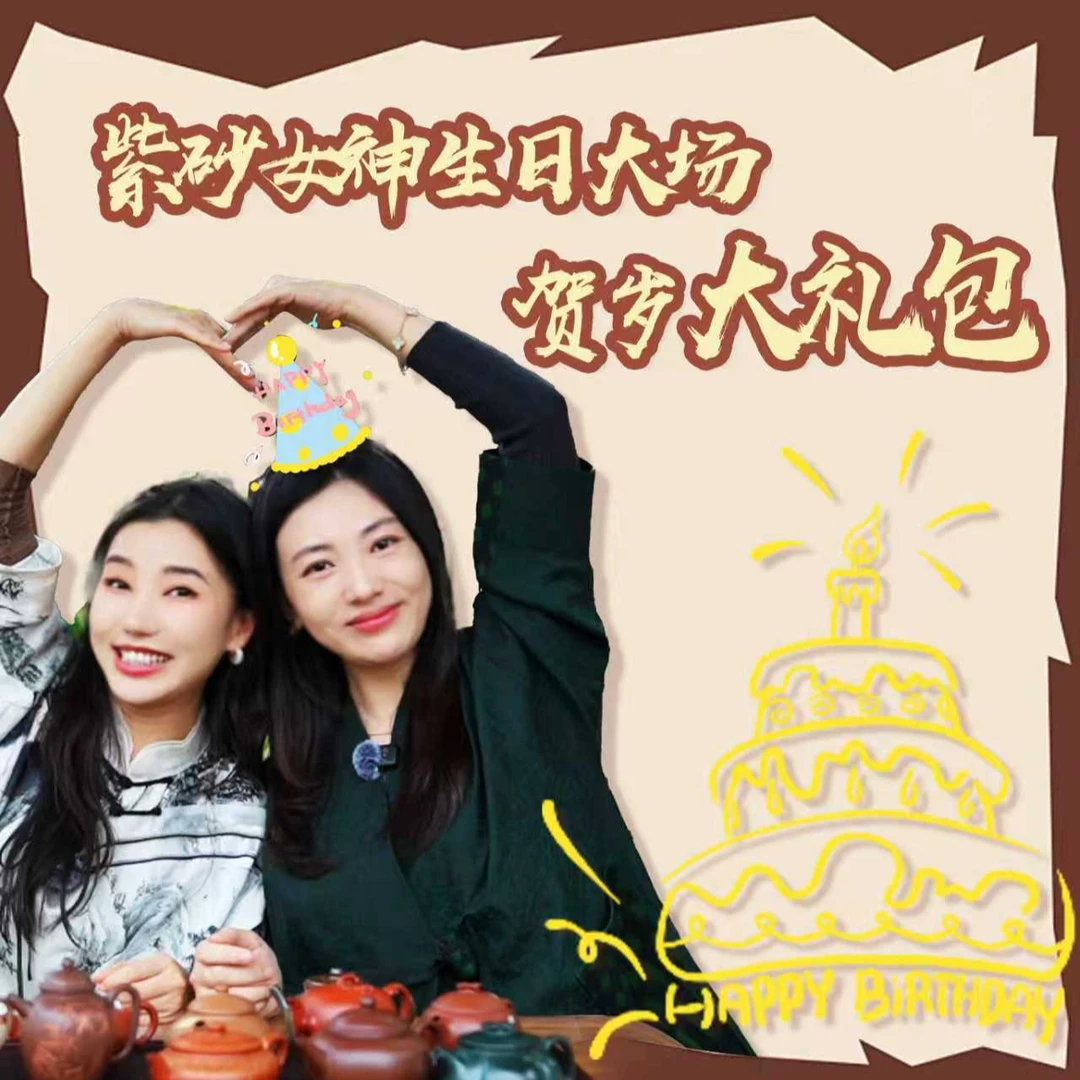 语恬生日机制大礼包2  茶器瓷器紫砂