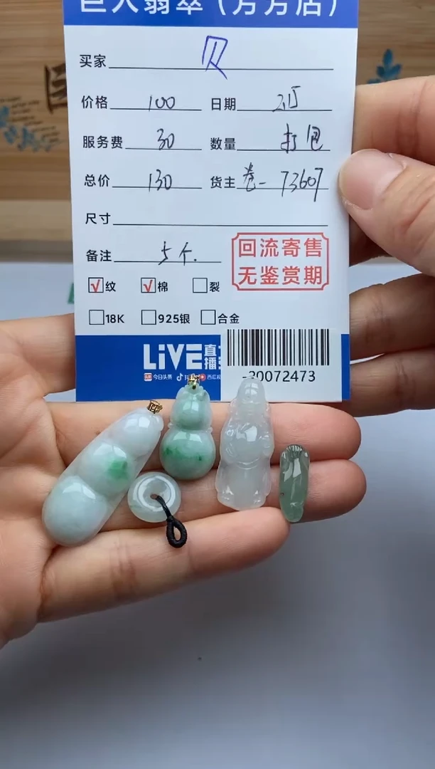 【闪购商品】翡翠颈饰未镶嵌多人-20072473-分单-尾款1