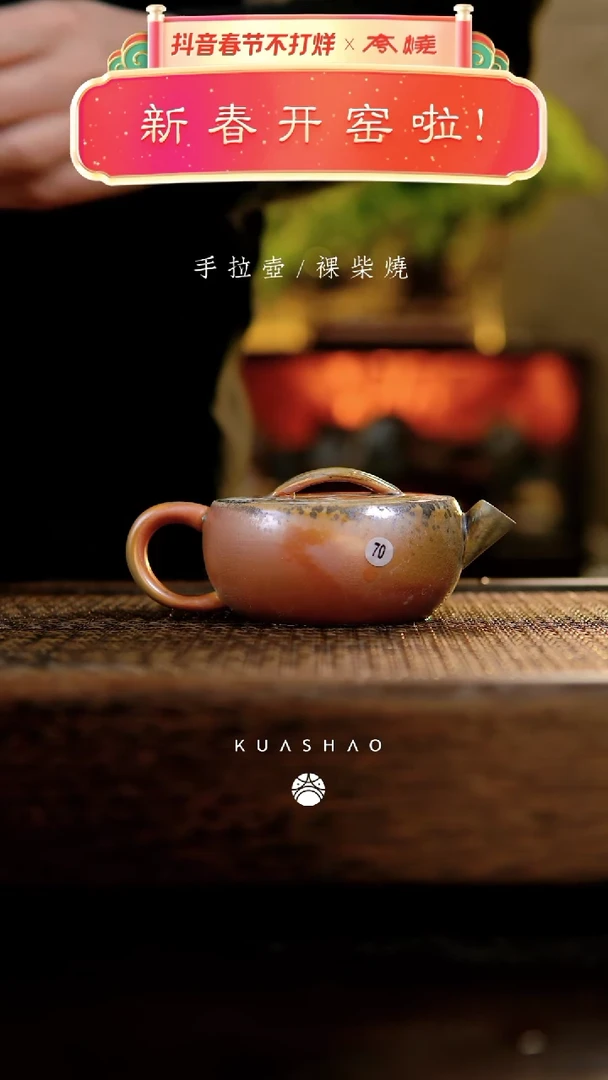 【闪购商品】70玄瓦壶