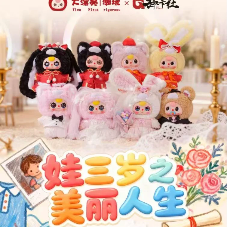 大漂亮潮玩×趣卡社娃三岁之美丽人生系列盲盒卡牌