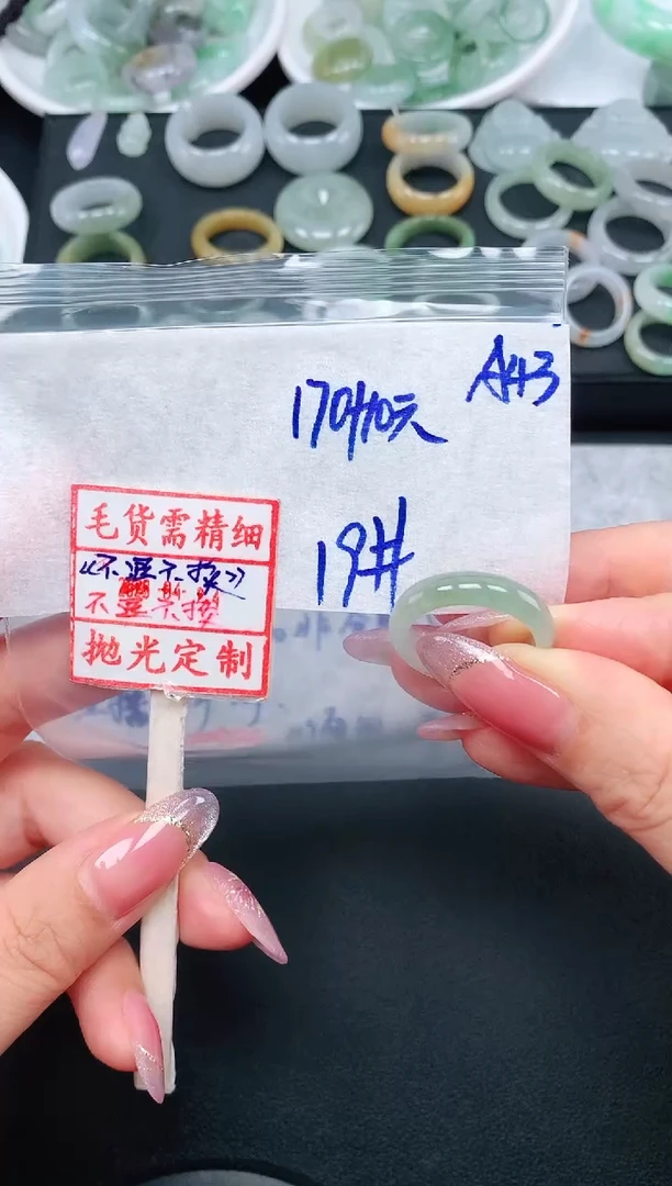 未镶嵌定制翡翠19# 戒圈180元毛货需精抛光
