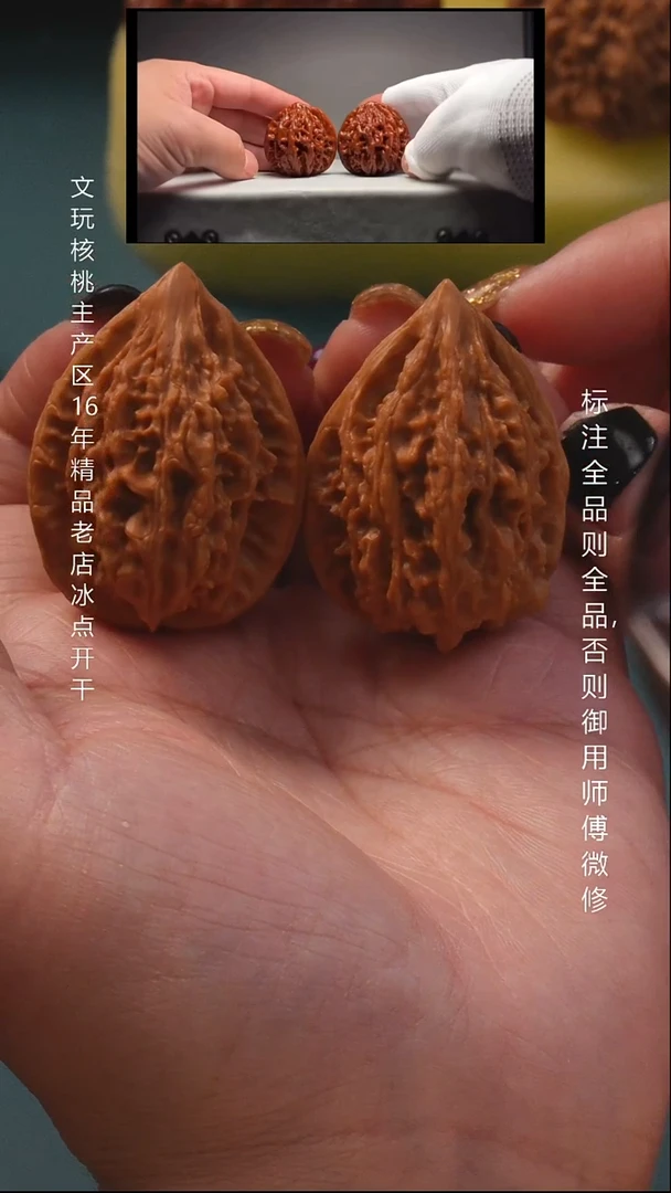 把件桃核32十三陵鸡心8号