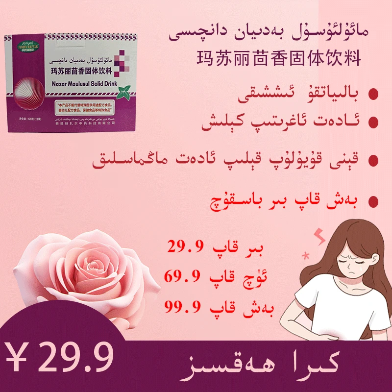 【新疆包邮】maulusul badiyan danqisi 玛苏丽茴香固体饮料