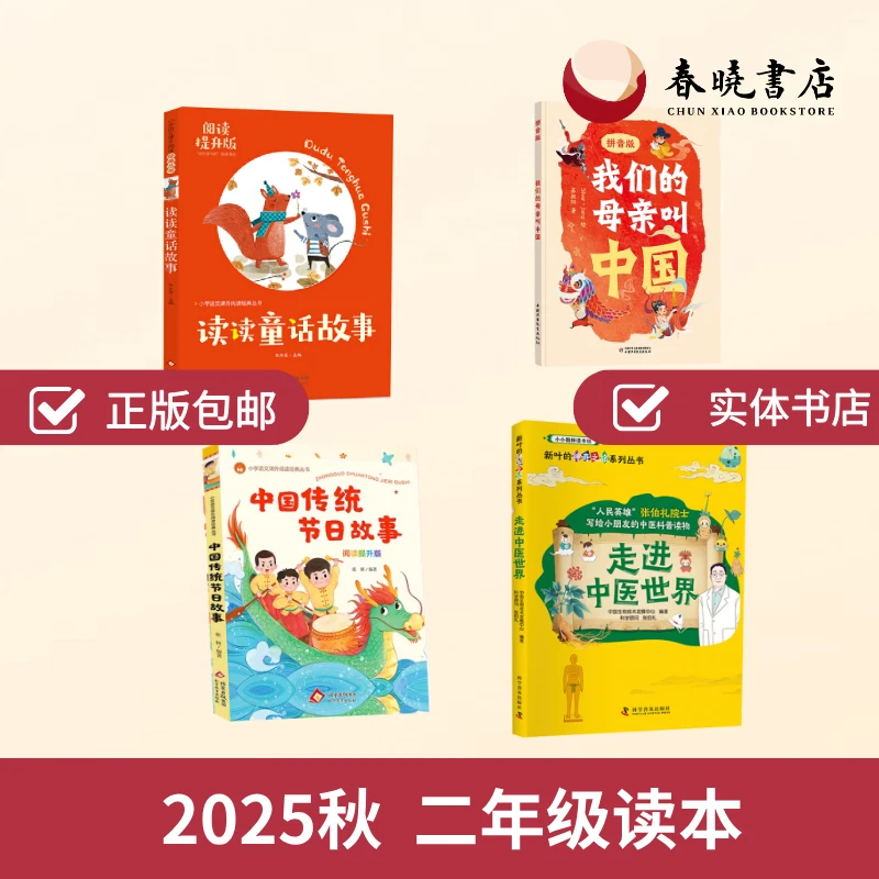 二年级秋季课外经典读本全4本