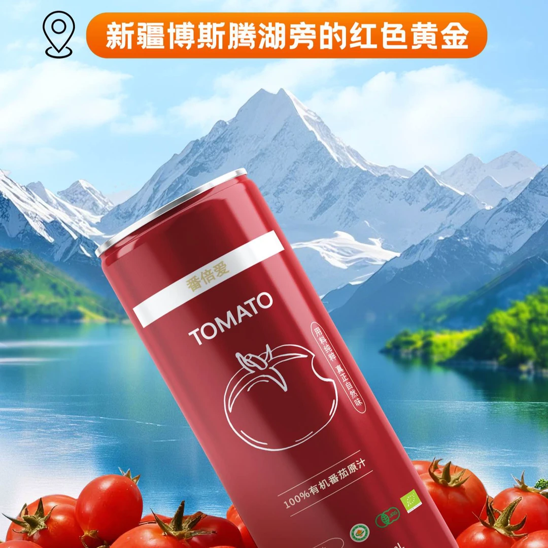 【100%有机番茄汁】新疆番倍爱鲜榨果蔬汁送礼液断轻食饮品【12罐装】