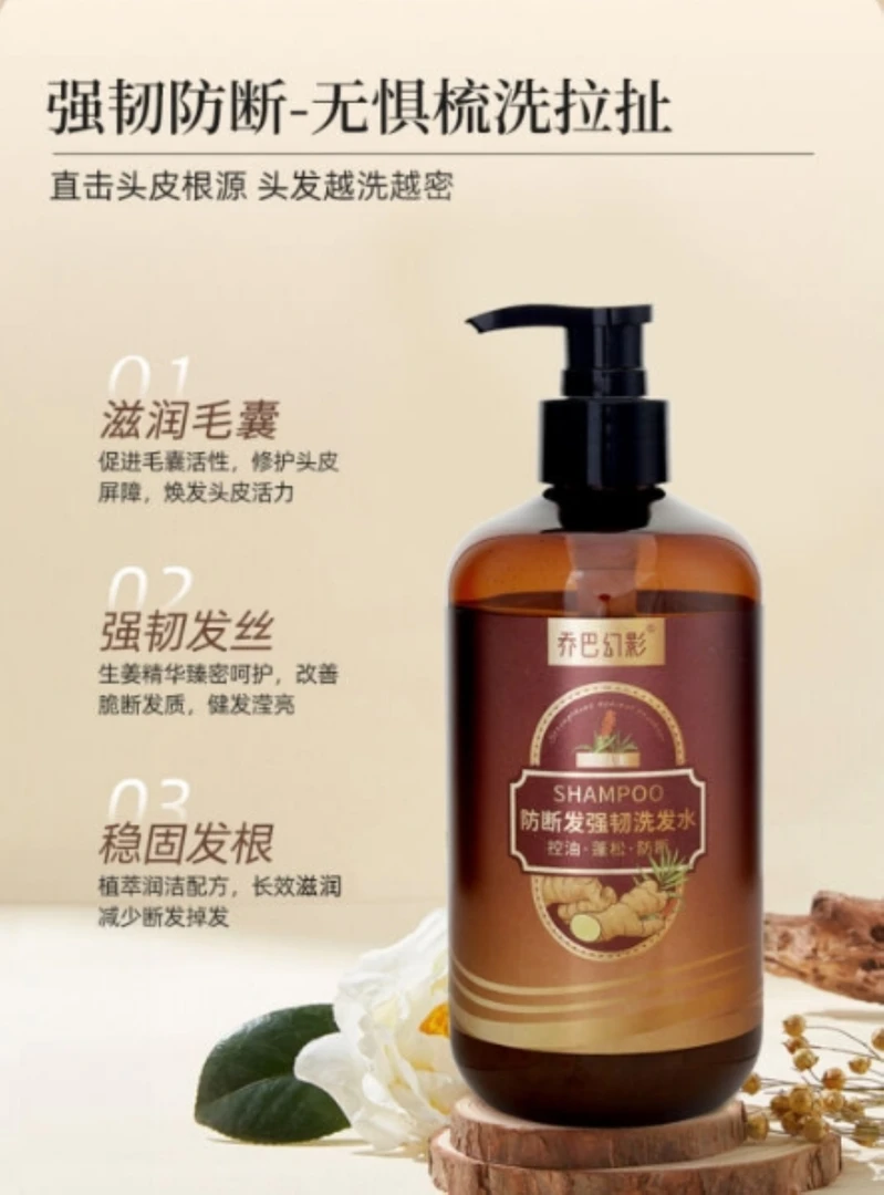 防断防脱控油蓬松洗发水