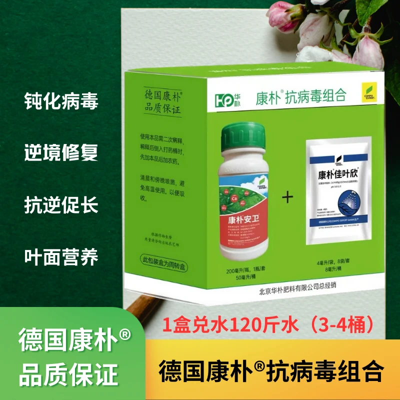 德国康朴组合 叶肥加锌肥钝化抗逆促生长 提光合 促花芽分化