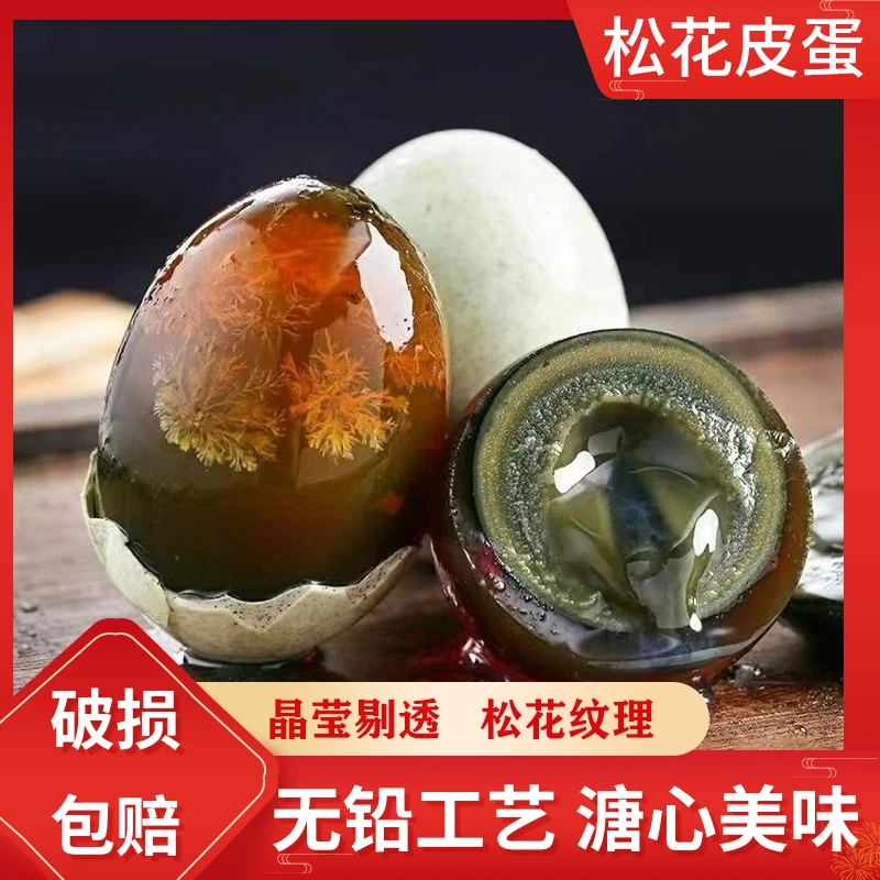 正宗鄱阳溏心松花皮蛋传统无铅工艺农家自制特色精品16枚/840g