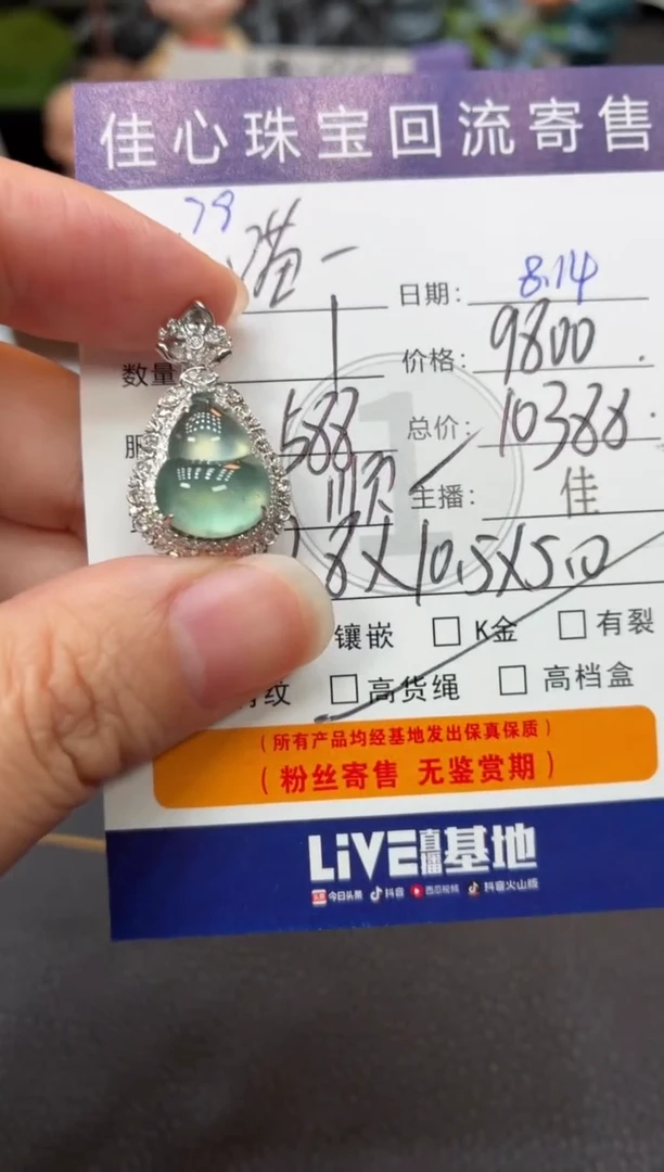 翡翠18K金镶嵌吊坠(不含链)喵****?翡翠——0814079