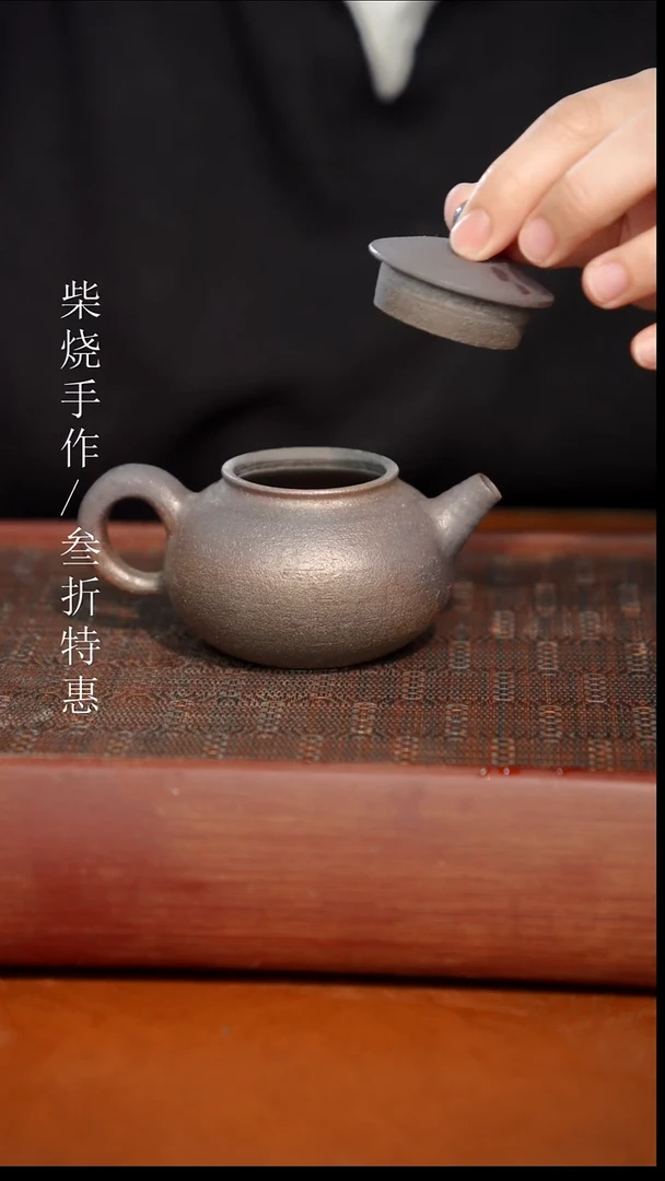 陶瓷奢瓷/瑞寅柴烧茶器（壶）940