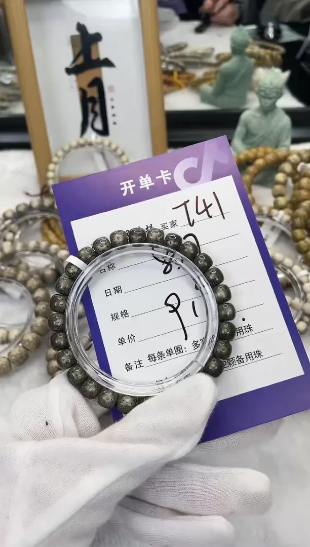 【闪购商品】星月菩提手串T41海南星月菩提单圈手串8X7