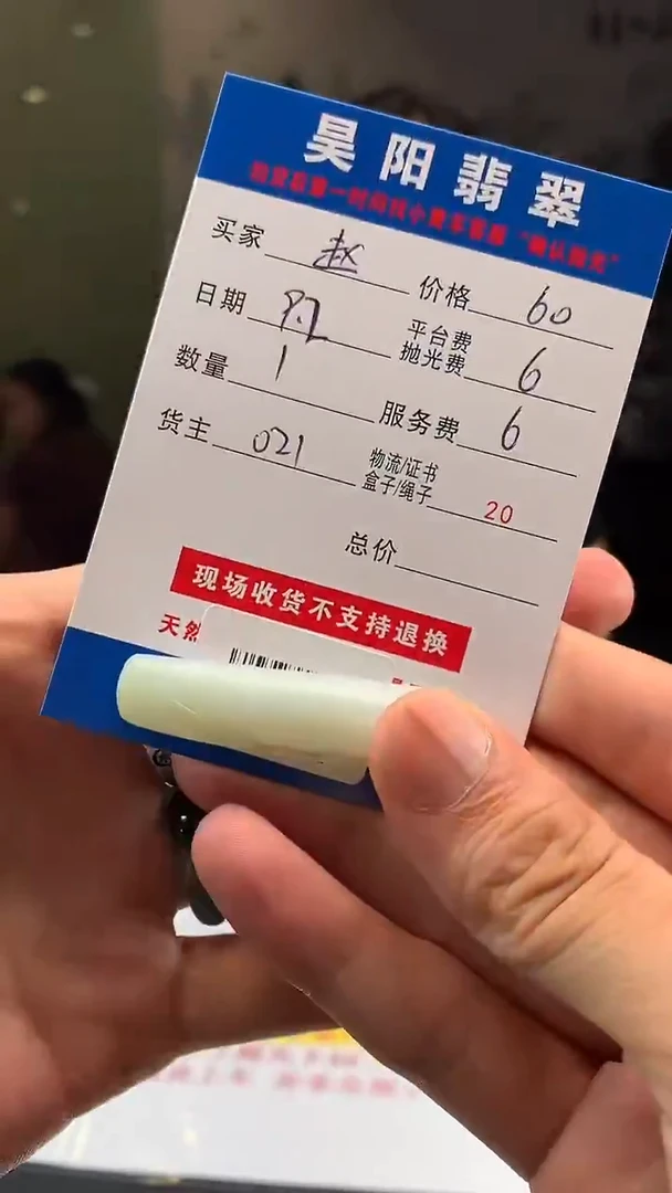 未镶嵌定制翡翠赵****子HY104913